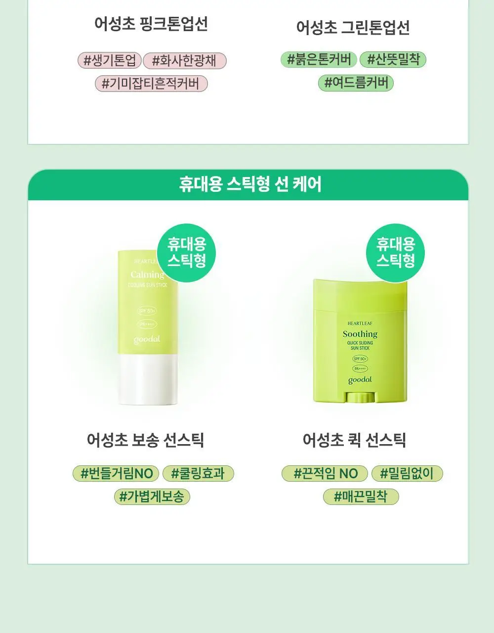[붉은기커버] 구달 어성초 진정 그린 톤업 선크림 50ml 1+1 기획 상세페이지 41